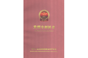 一種全自動紙巾包裝機的真空吸膜機構(gòu)發(fā)明專利證書 一種全自動紙巾包裝機的真空吸膜機構(gòu)發(fā)明專利證書
