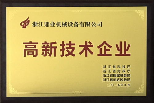 高新技術企業(yè) 高新技術企業(yè)